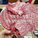 청도참한우식육식당 이미지