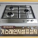 일신로 | 가스레인지셀프설치 쿠팡 구매 후 업체 의뢰
