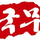 국무태권도장 이미지