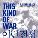 학전 북리뷰/ 이런 전쟁(This Kind of War) /1 이미지