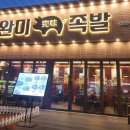 완미족발거제아주점 이미지