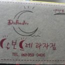 달보드레제과점 이미지