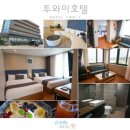 투와이 호텔 이미지