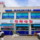 힘쎈낙지 - 울주군 진하길 25 | 힘쎈낙지