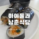 남춘식당 | [제주도] 고기국수 현지인 맛집 남춘식당 아이랑 방문 후기