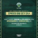 K리그4 순위 전북현대B팀 완주군공설운동장 홈경기 관중O 티켓X
