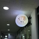 어내들로 | 안양 의왕 베이킹클래스 “빵긋” 에서 포카치아 만든 후기