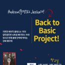 ★★★ 부에나 금요 Back to the Basic Project 오픈강습 ★★★ 이미지