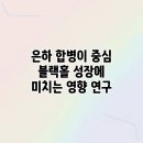 은하열쇠 이미지