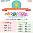 사단법인 한국아동미술협회 이미지