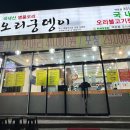 오리궁뎅이(백운점) 이미지