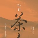 다인茶人