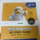기합 | [자격증]위험물산업기사 실기_직장인 독학 한번에 합격한 후기!!