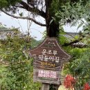 운조루 막둥이집 이미지