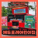 중앙어린이집 | 어린이집 커피차 후기, 어버이날 커피차 만족도 높은 이유