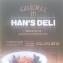한스델리(오산세교점) Daum카페
