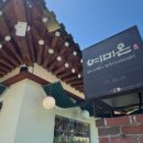 와이컬렉션 by 언바운디 경주 이미지