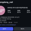 몽뎅네일스튜디오