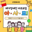 행복한 아사모 가게를 열다! &#39;아사모 플리마켓&#39; 이미지