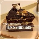 선진L&D2호점 | 부평 카페 BP:D 비피디 1호점 부평 케이크 맛집 후기
