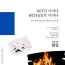 2021년 9월 목회사역지원연구소 자료집, 'With 이거나 Without이거나' 이미지