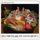 히비끼(이자카야) | 양천구 목동 맛집 술집 추천 이자카야 방문 후기!