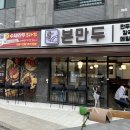 본만두옥정