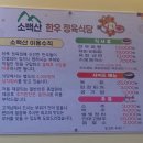 소백산정육식당 이미지