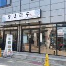 교하새길 | 220509 경남 창녕군 창녕읍 창녕국수 방문후기