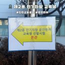 청천중학교 | [2nd Step] 인천교통공사 제2종 전기차량 교육생 선발 시험 후기