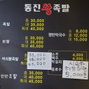 통진왕족발 이미지