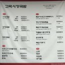 고덕시장국밥