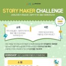 스토리메이커