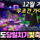 12월 경기도 겨울 불빛축제 베스트5 이미지