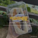 [부산]전포 카페 망고모찌산도 이즈더네임 찐 솔직후기