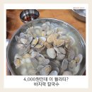 시장바지락칼국수 | 태안 칼국수 맛집｜서부시장 4,000원 바지락칼국수 후기 (파전 칼국수)