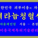 이젠 안마사와 피부미용사만 마사지, 피부미용업을 할 수 가 있다. 이미지