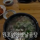 원조언양옛날곰탕 티스토리
