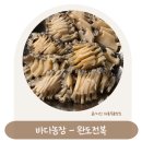 전복선물세트 바다농장 완도전복, 산지직송의 신선함을 식탁까지