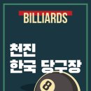 3·4구당구장 이미지