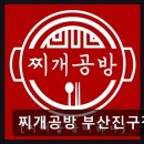 찌개공방부산