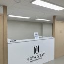 호야스테이 이미지