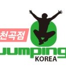 점핑하이천곡점
