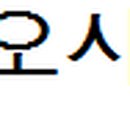 풍년종묘농약사 이미지