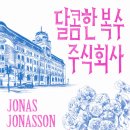 주식회사 잘나가는사람들 이미지