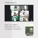 [후기] 가족치료_보웬 3기
