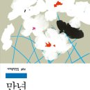 개울건강도서관 | 다자이 오사무 &lt;역행&gt;