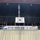 한국체대리더스태권도장 이미지