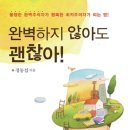 완벽하지 않아도 괜찮아 이미지