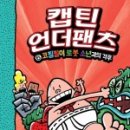 마라캡틴 네이버블로그